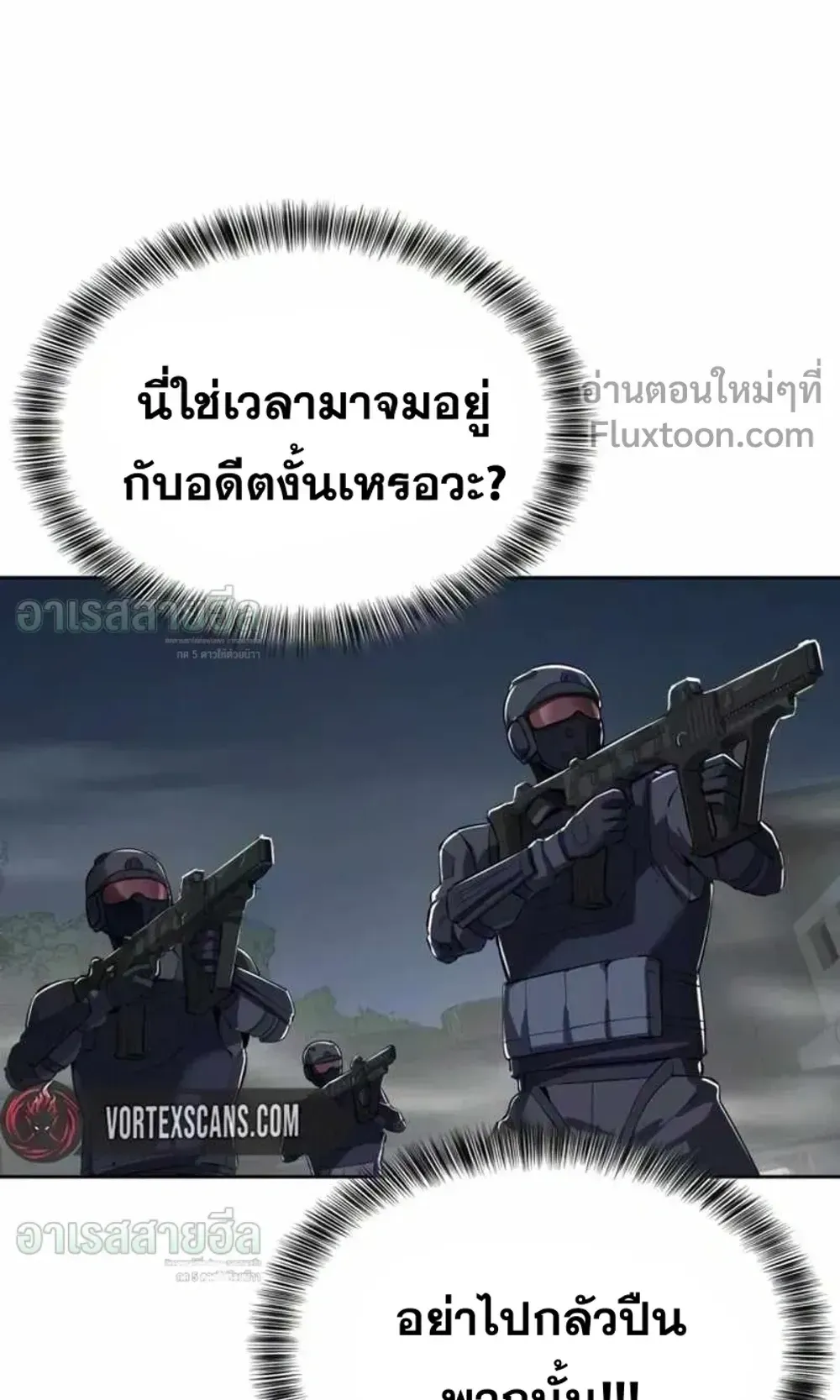 Resurrection Boy ตอนที่ 25 หน้า 83