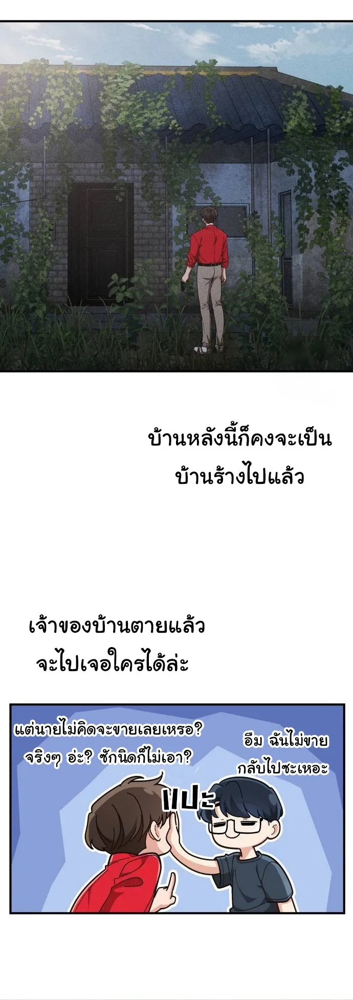 The Genius Wants to be Ordinary! ตอนที่ 10 หน้า 21