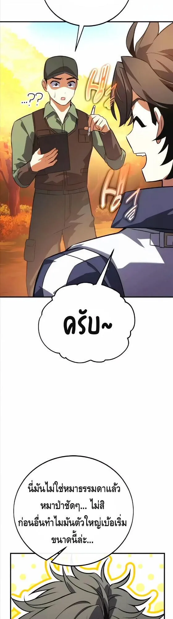 I Killed an Academy Player ตอนที่ 115 หน้า 77