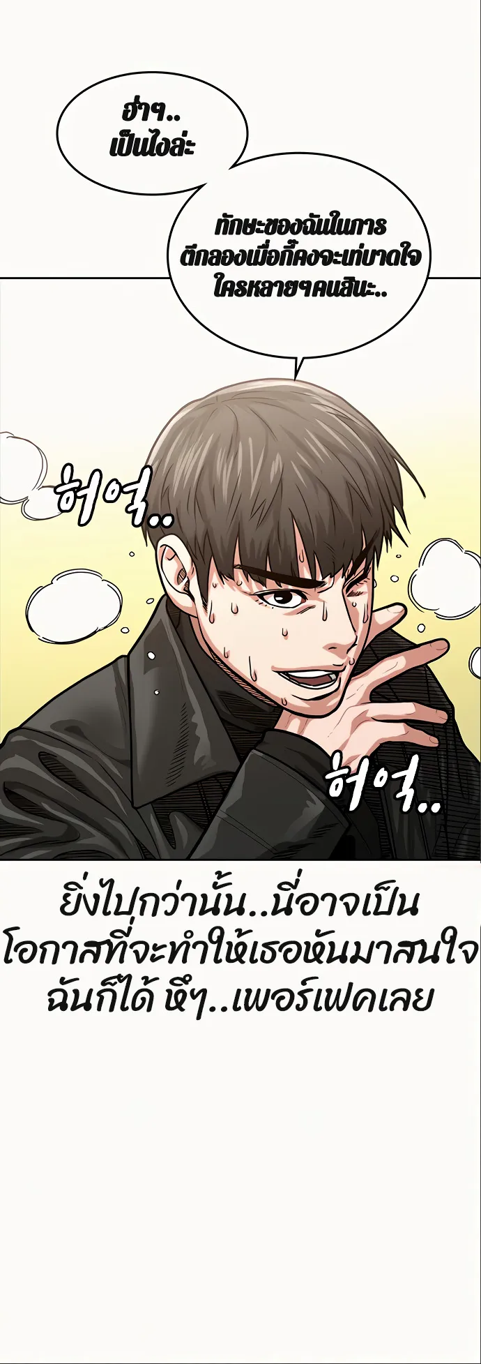 Reality Quest ตอนที่ 6 หน้า 31