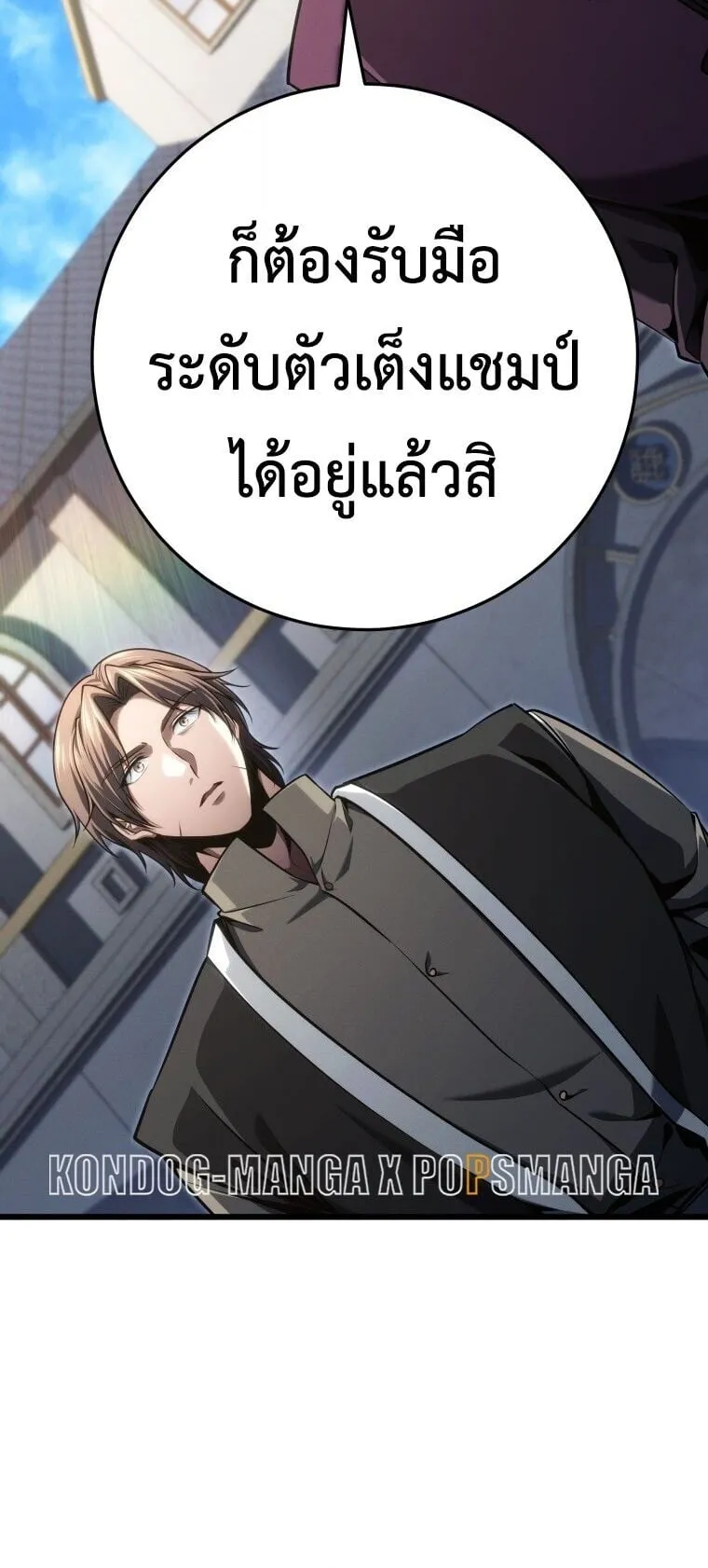 A Dragonslayer’s Peerless Regression ตอนที่ 86 หน้า 67