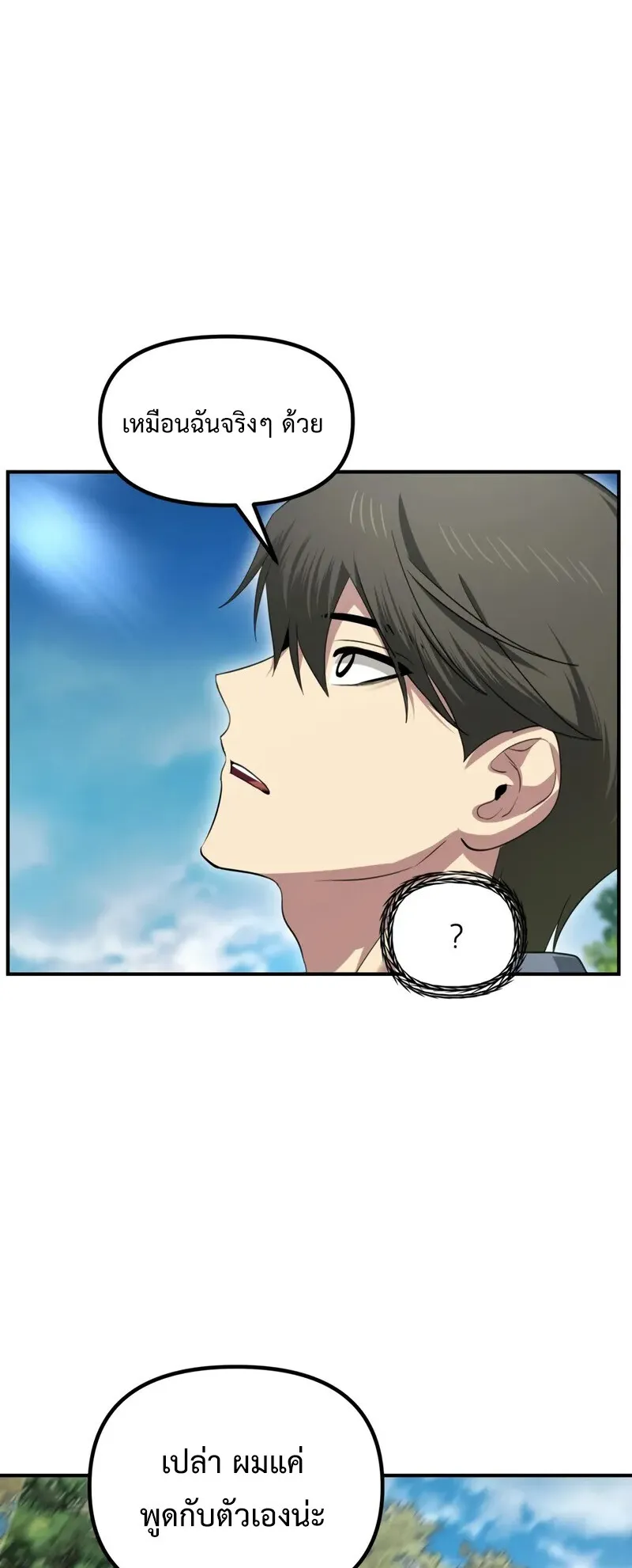 SSS-Class Suicide Hunter ตอนที่ 148 หน้า 35