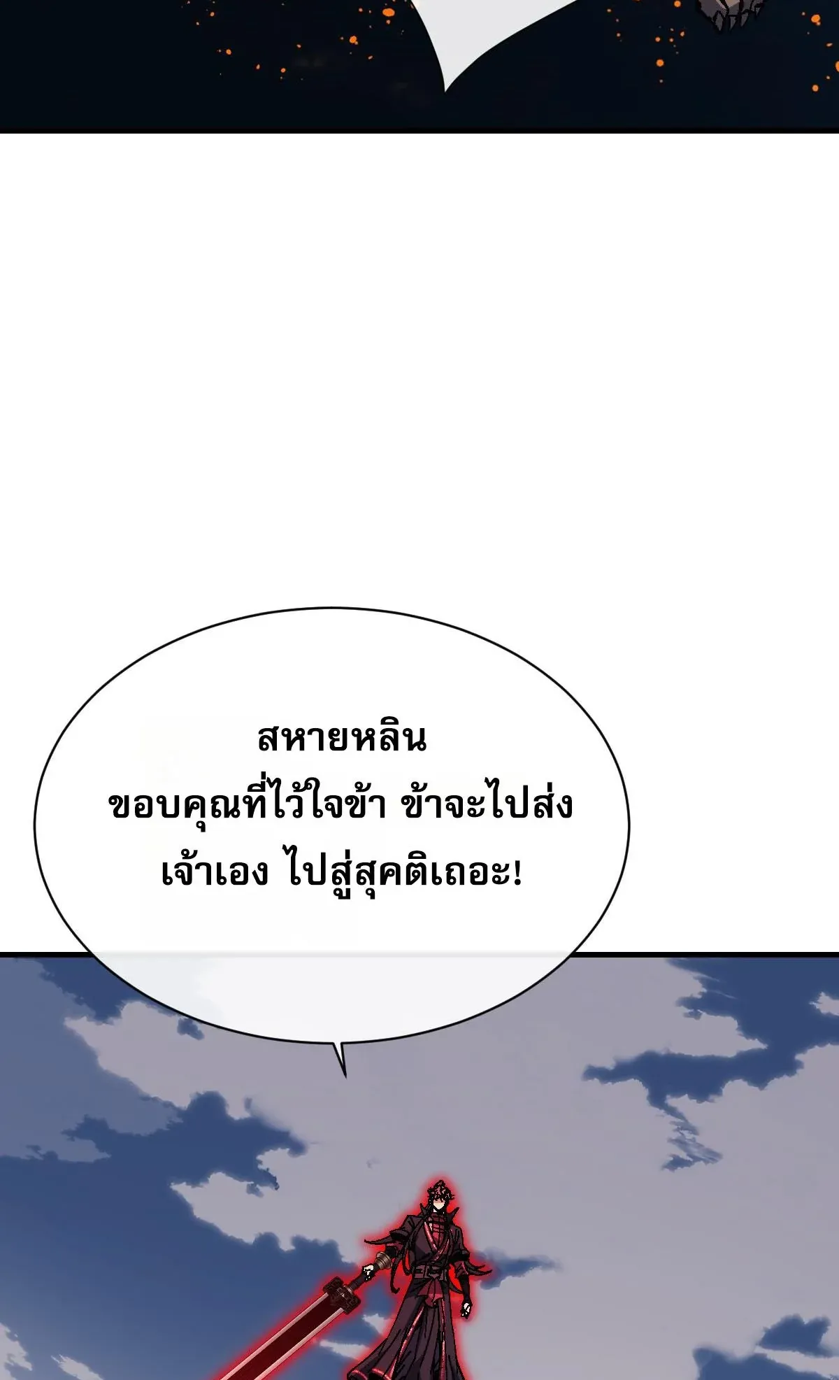 Devious Son of Heaven ตอนที่ 148 หน้า 60