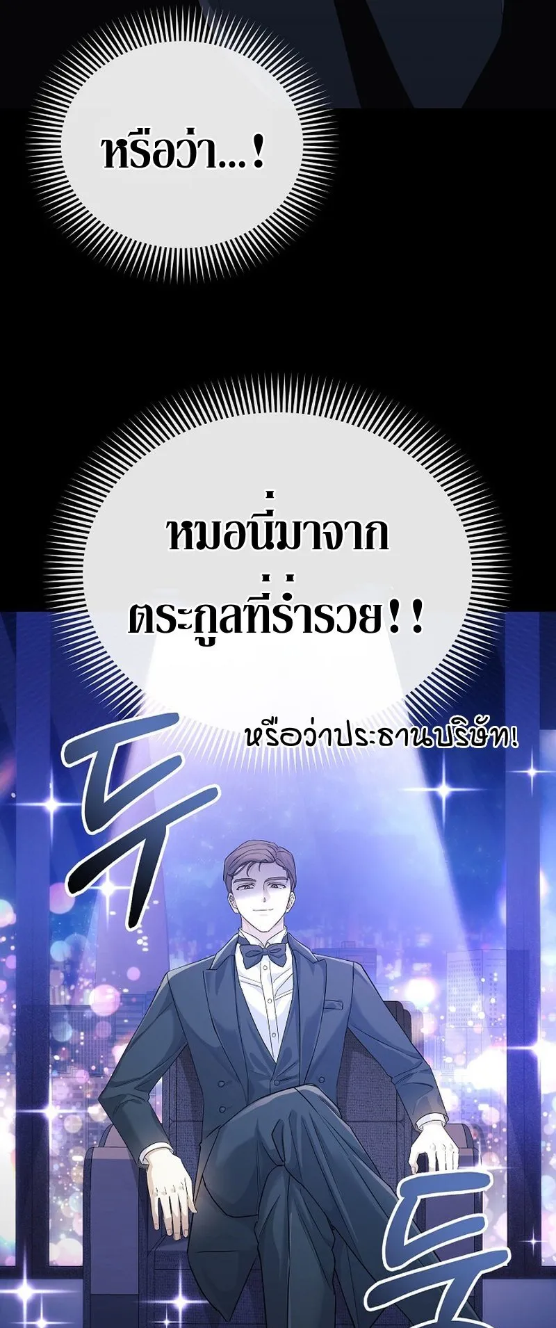 The Reset Life of a Game Addict ตอนที่ 5 หน้า 25
