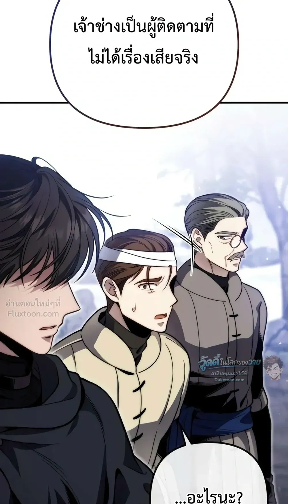 The Frontier Counts 10th-Class Outcast ตอนที่ 20 หน้า 105