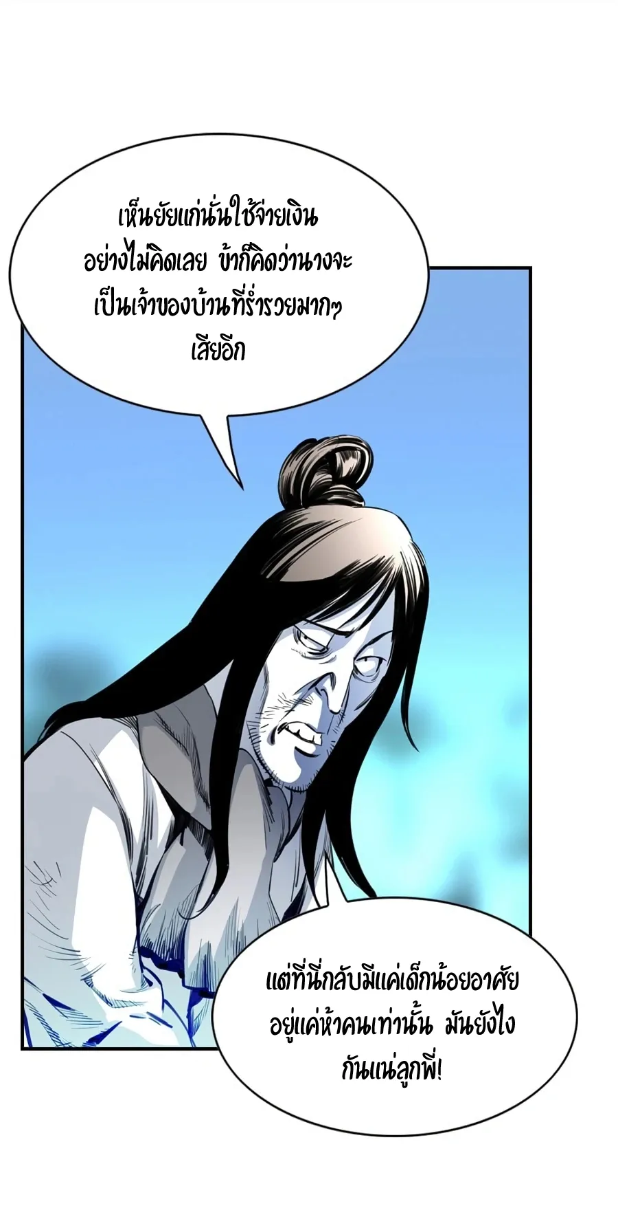 Way To Heaven ตอนที่ 2 หน้า 42