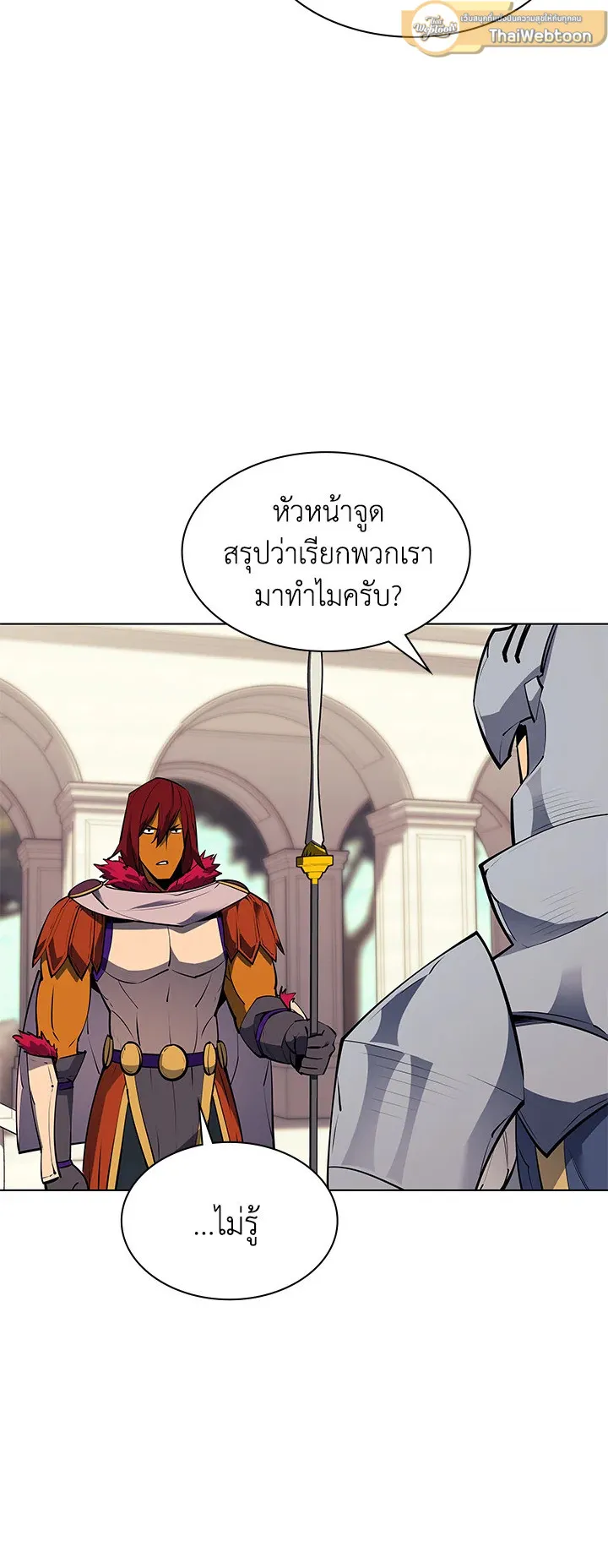 Overgeared ตอนที่ 75 หน้า 19