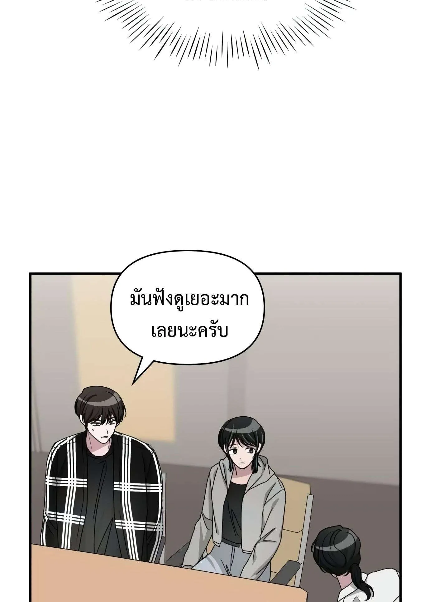 I Was Immediately Mistaken for a Monster Genius Actor ตอนที่ 29 หน้า 79