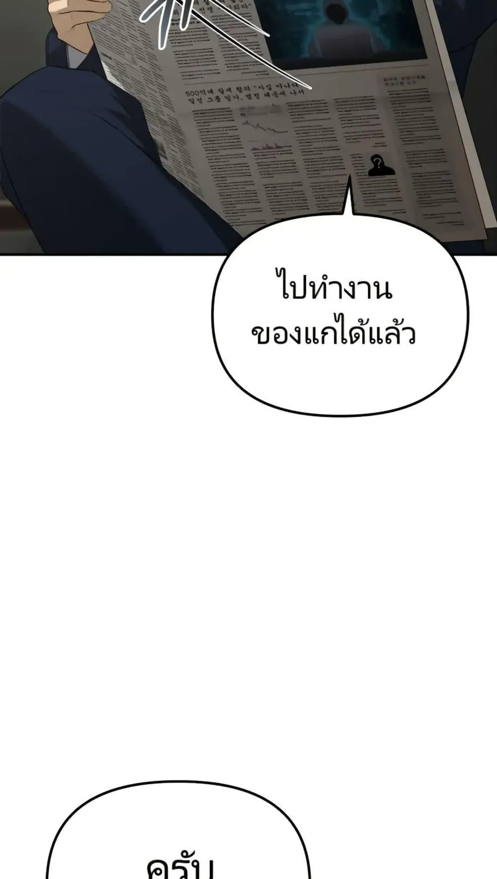The Cop Is Too Strong ตอนที่ 3 หน้า 95