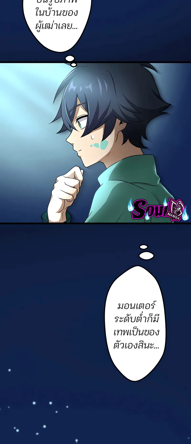 I Reincarnated as an SSS-Ranked Goblin ตอนที่ 3 หน้า 13