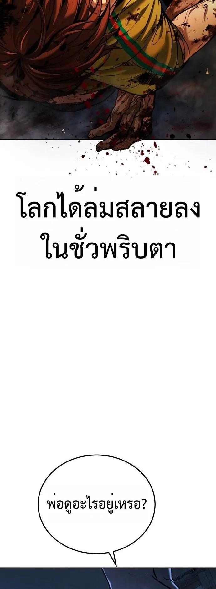 Zombie Papa ตอนที่ 1 หน้า 18