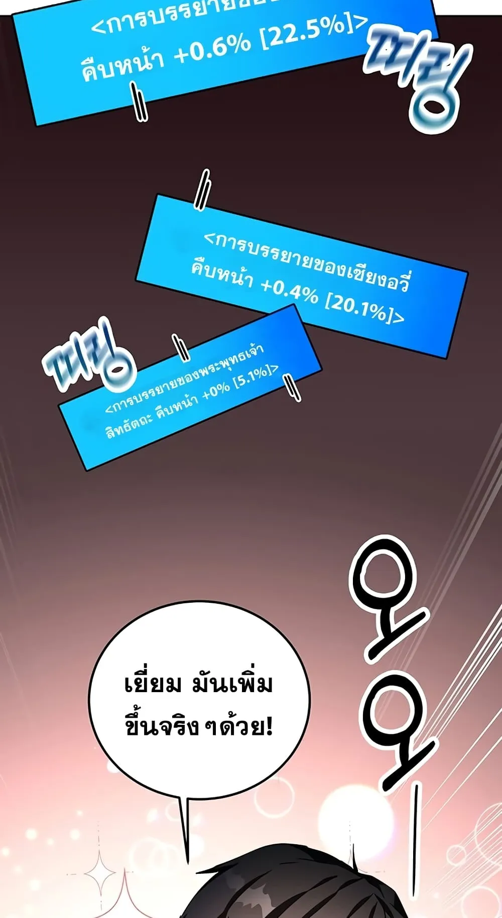 Transcension Academy ตอนที่ 5 หน้า 124