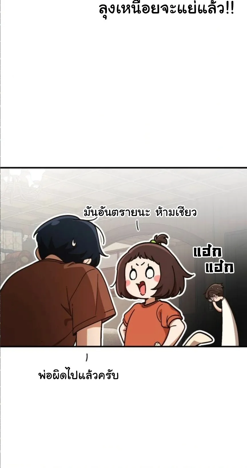 The Genius Wants to be Ordinary! ตอนที่ 32 หน้า 73
