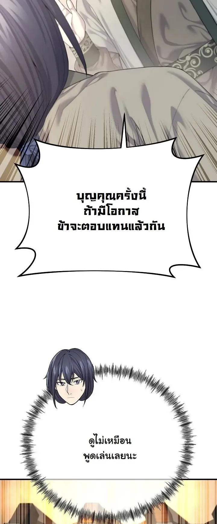 Monopolizing All Opportunities ตอนที่ 8 หน้า 70