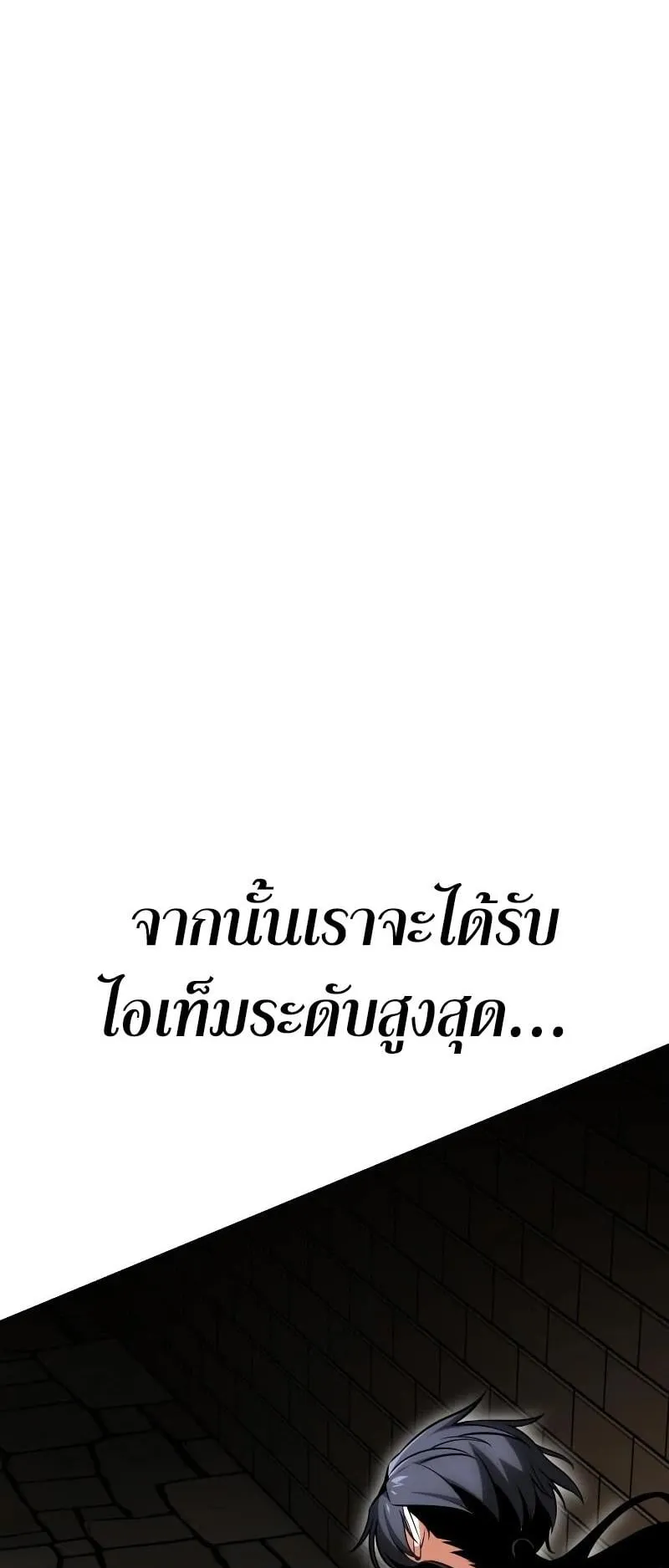 I Killed an Academy Player ตอนที่ 7 หน้า 51