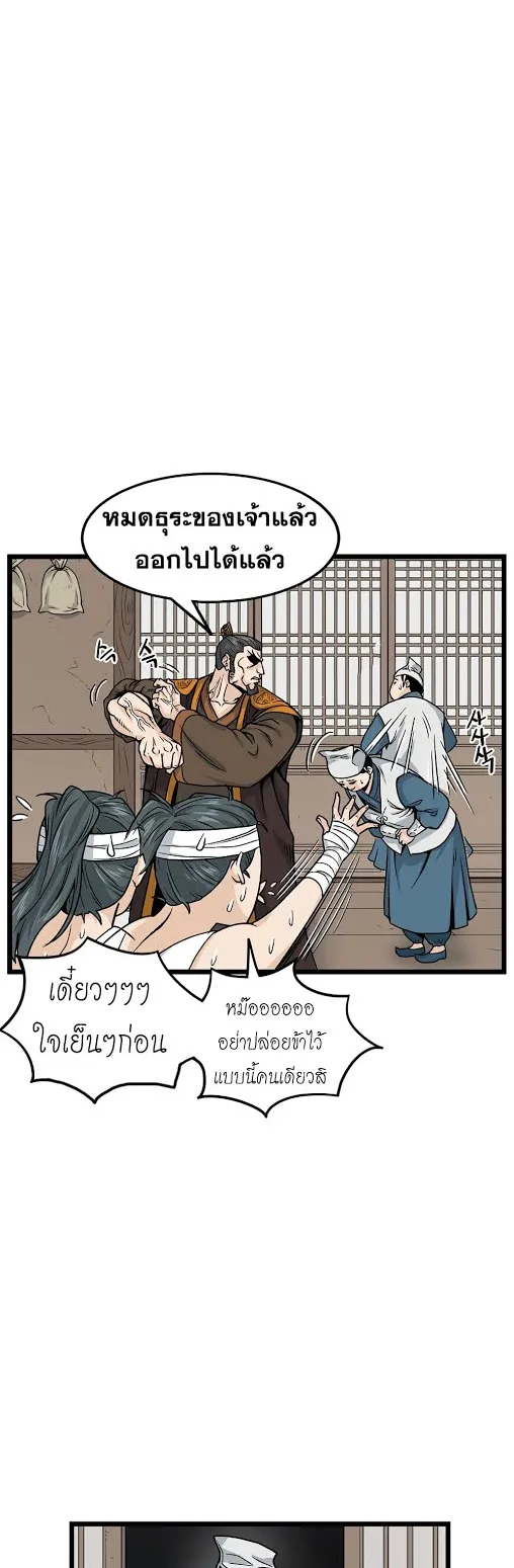 Murim Login ตอนที่ 7 หน้า 25