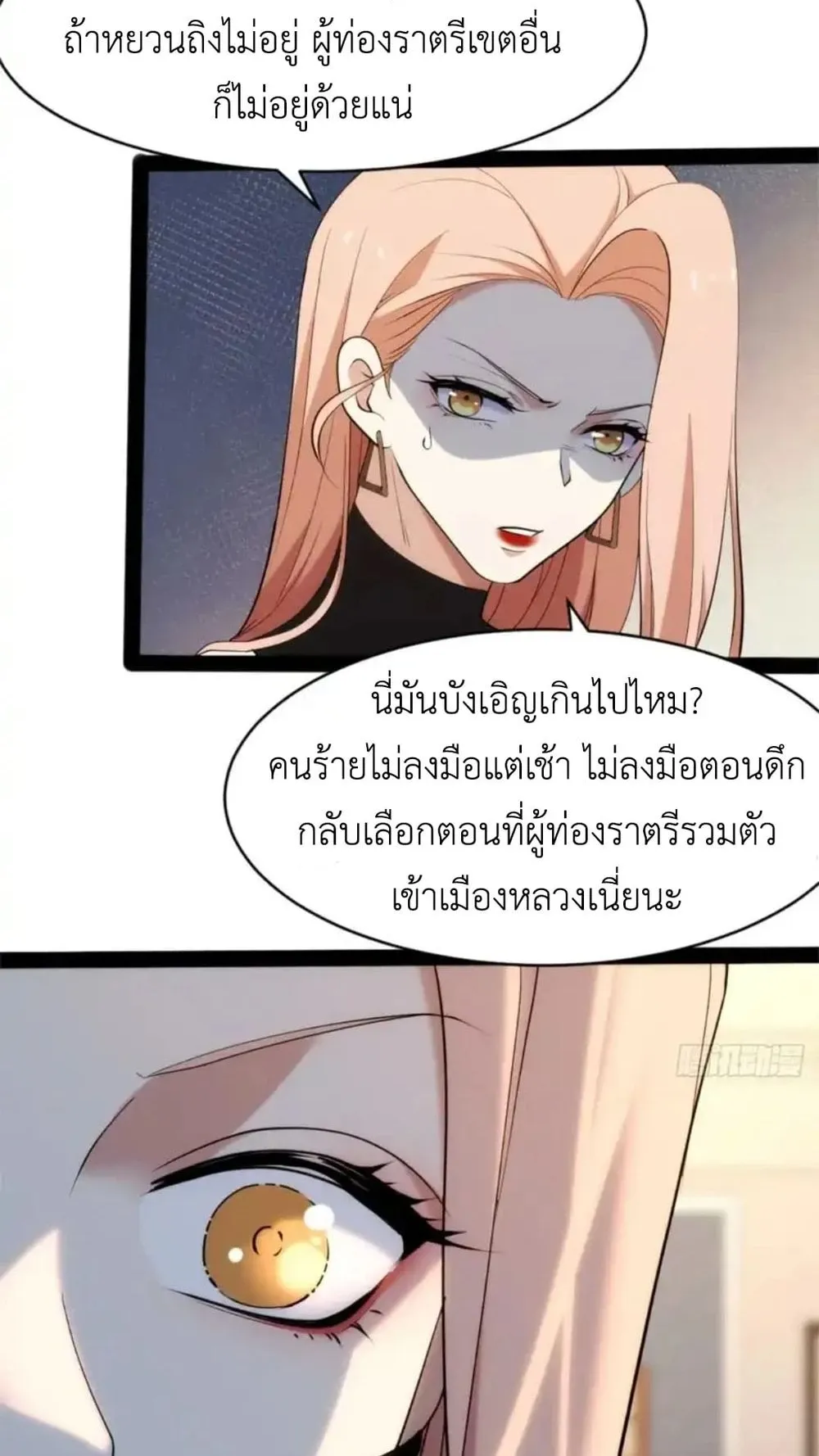 Spirit Realm Walker ตอนที่ 27 หน้า 23