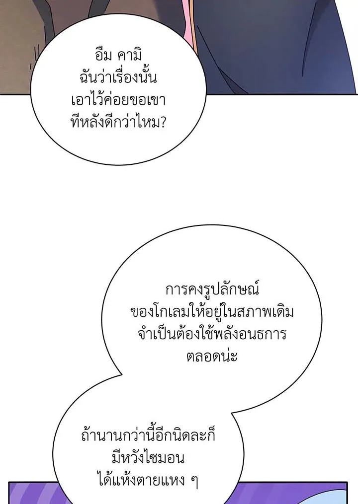 Necromancer Academy’s Genius Summoner Chapter 61 หน้า 6