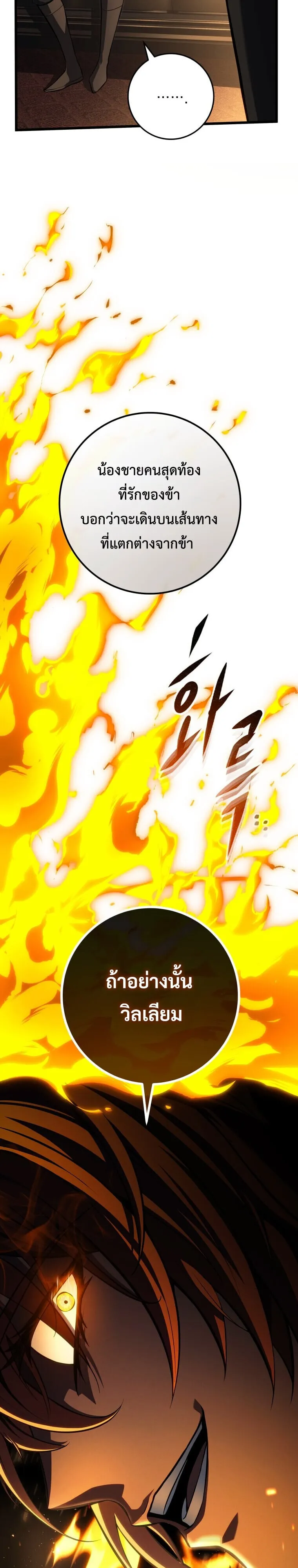 A Dragonslayer’s Peerless Regression ตอนที่ 63 หน้า 102
