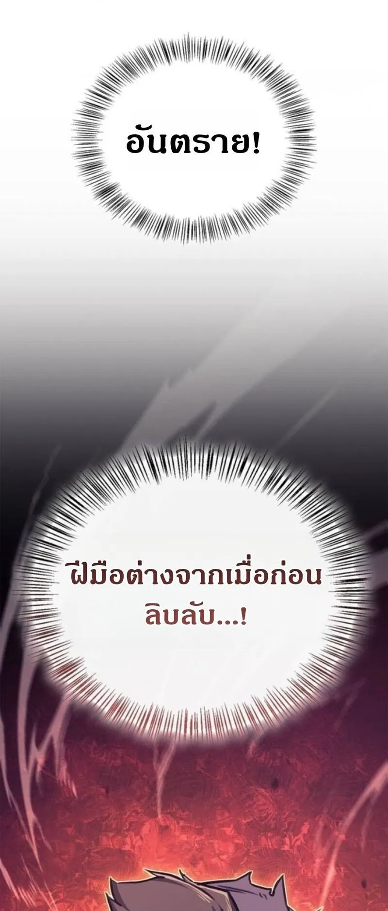 The Demonic Cult Instructor Returns ตอนที่ 34 หน้า 71