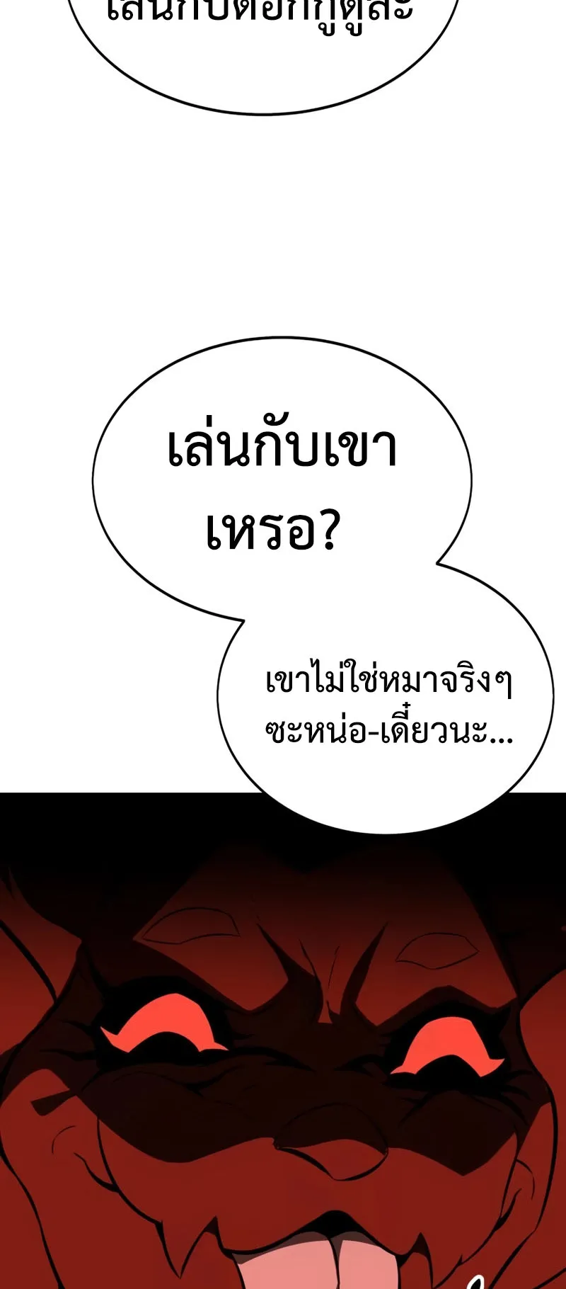 I Killed an Academy Player ตอนที่ 22 หน้า 129