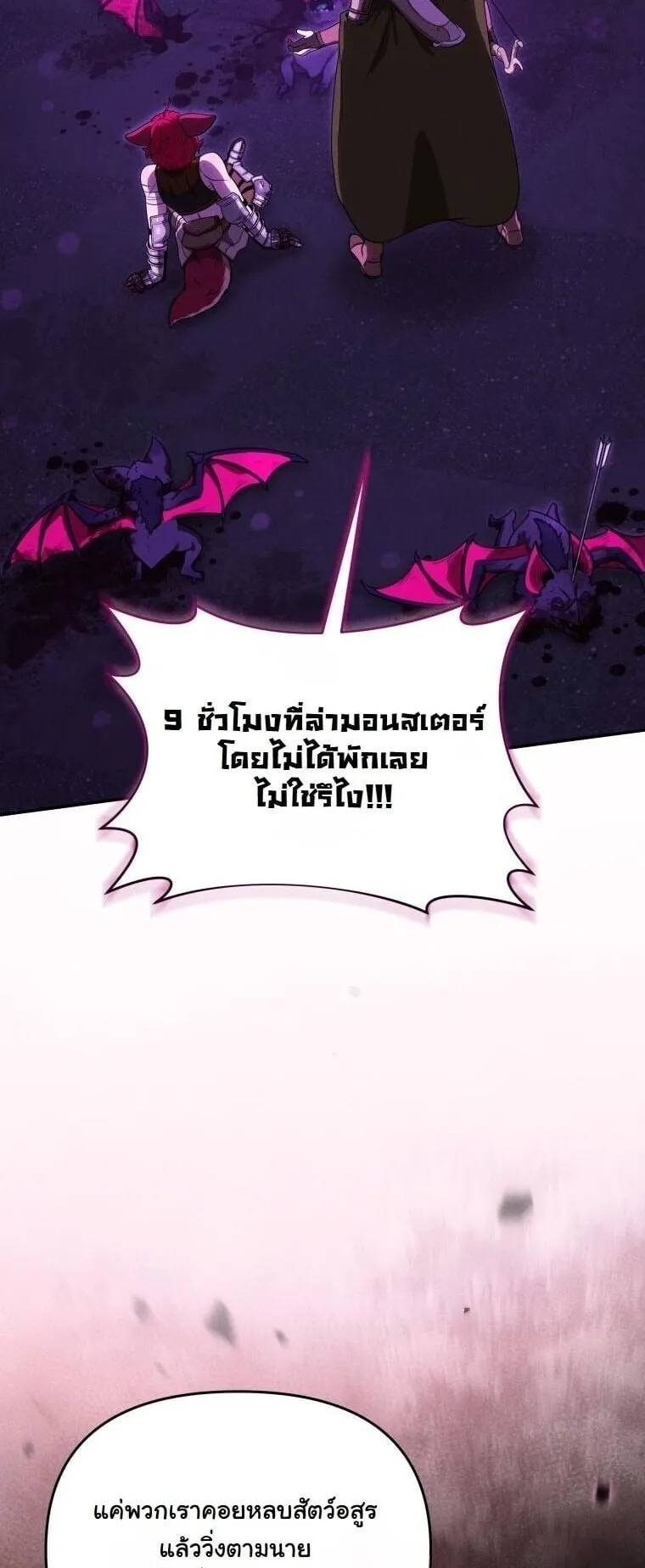 Revenge on the Tyrant Dragon ตอนที่ 36 หน้า 68