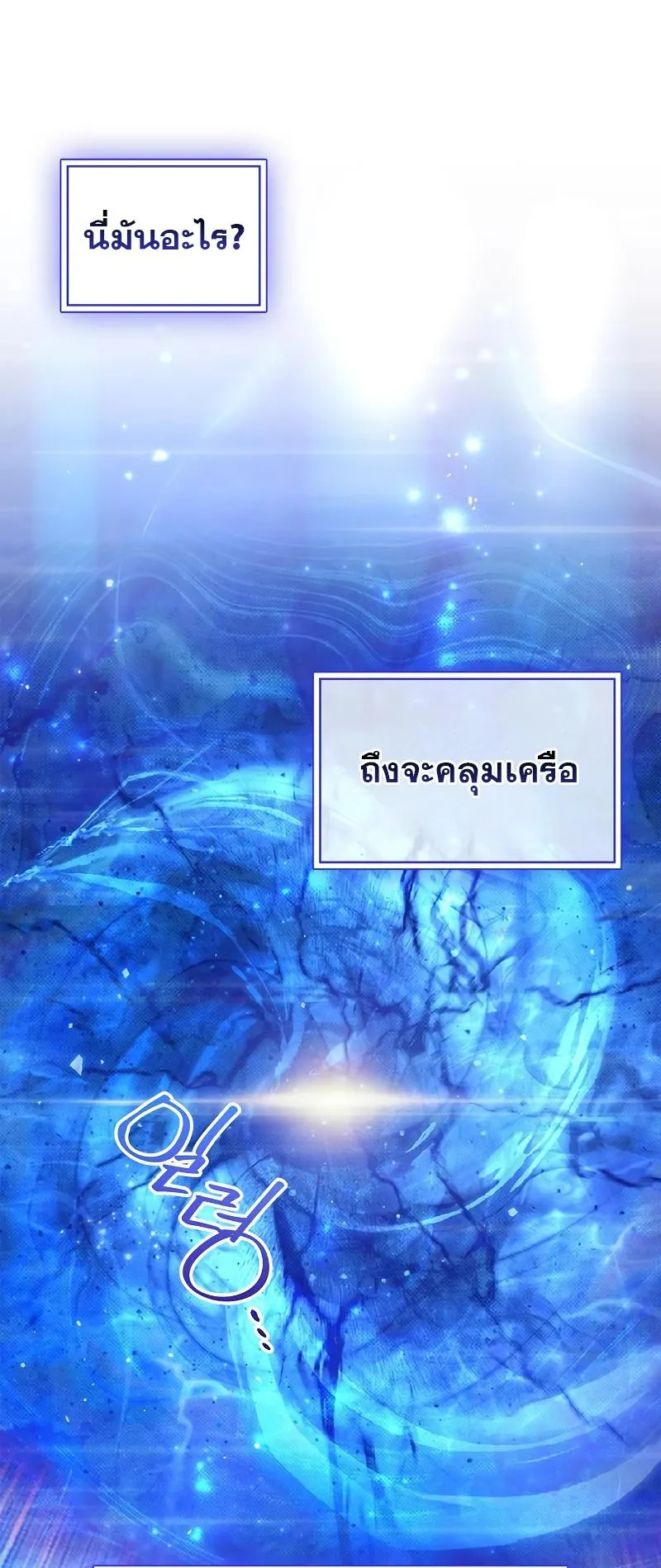 The Player Hides His Past ตอนที่ 6 หน้า 73