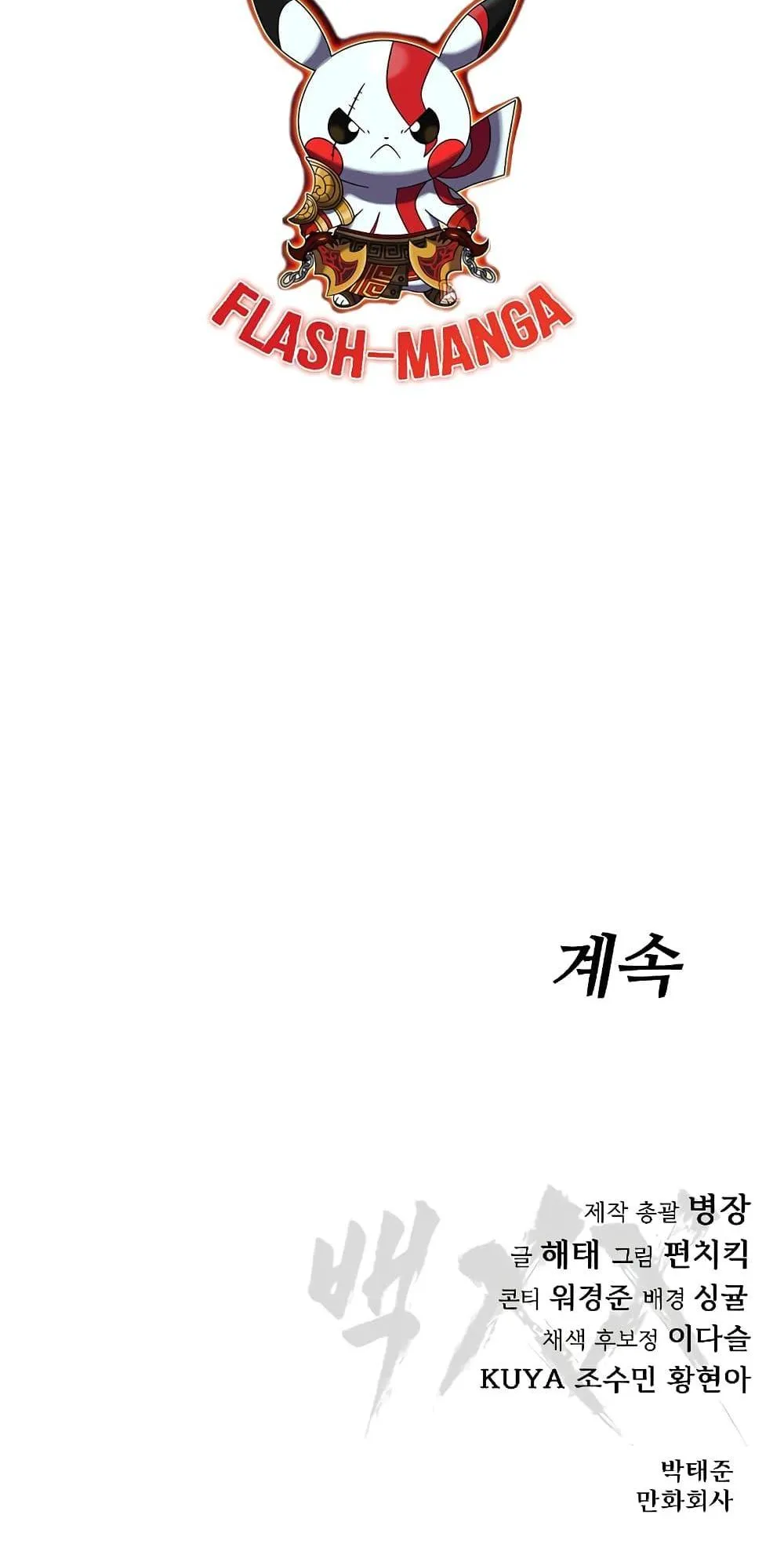 Baek XX ตอนที่ 38 หน้า 149
