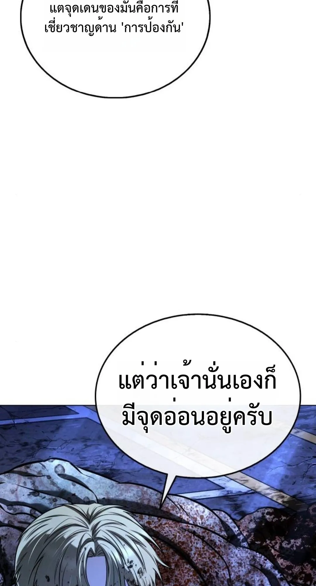 Zombie Papa ตอนที่ 3 หน้า 18