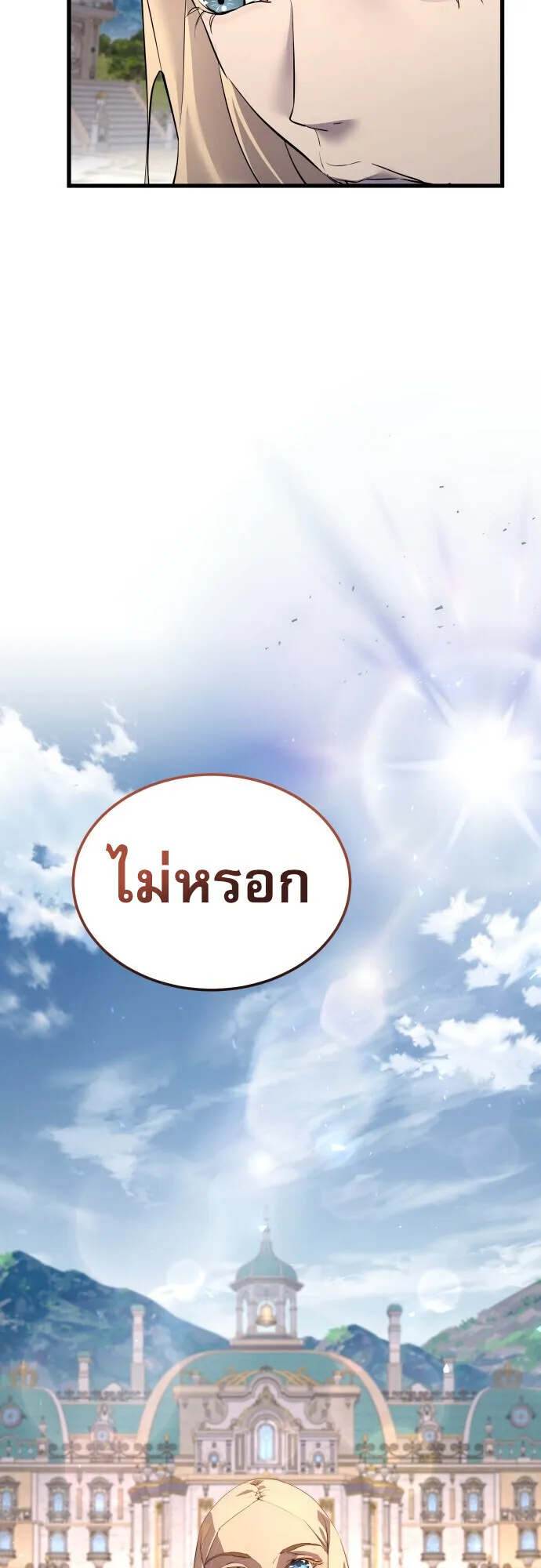 The Genius Mage Who Uses His Fists ตอนที่ 65 หน้า 71