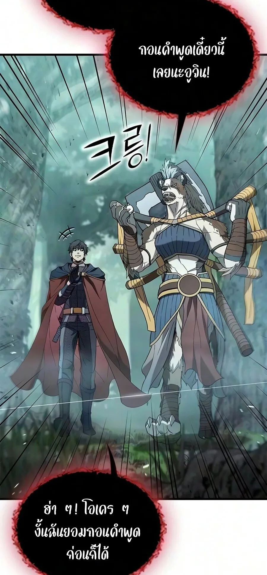 Demonic Beast Hunter Survival Guide ตอนที่ 36 หน้า 35