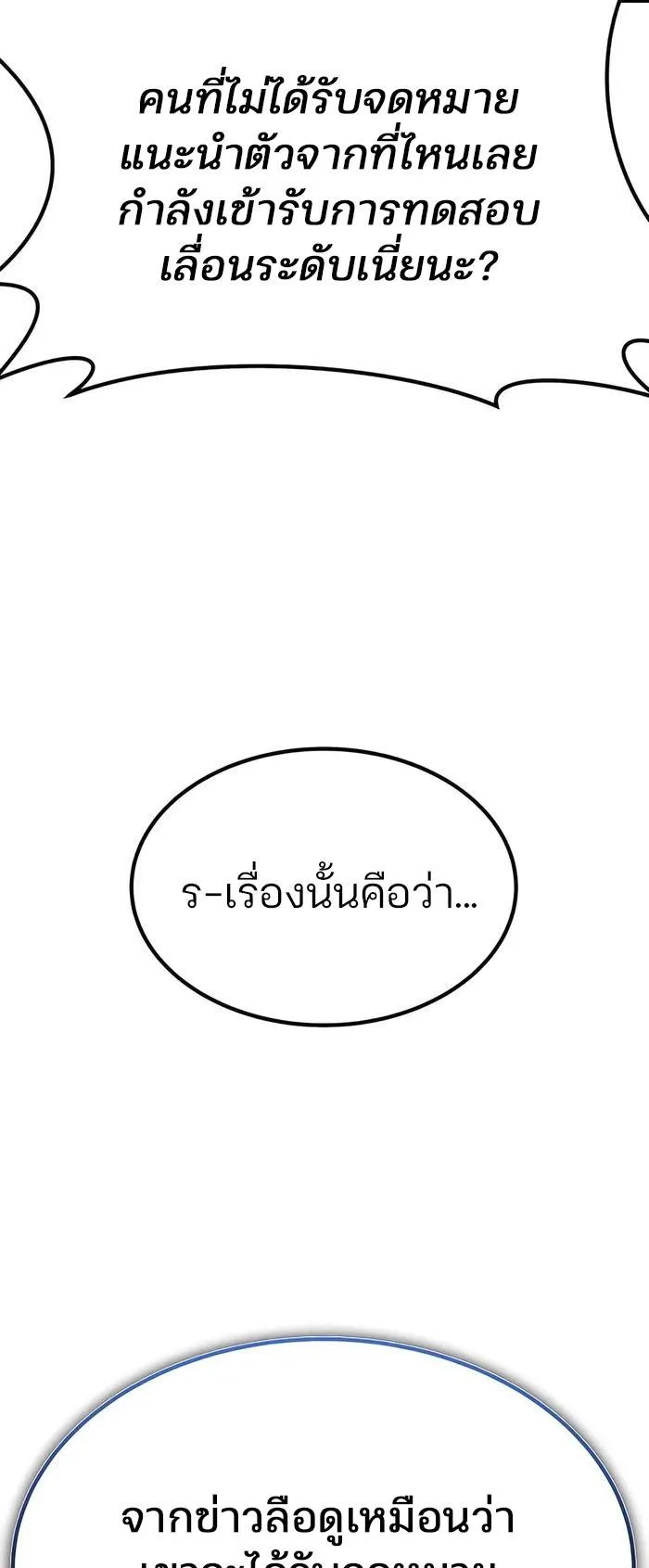 Expelled Hero Is Too Strong ตอนที่ 6 หน้า 24
