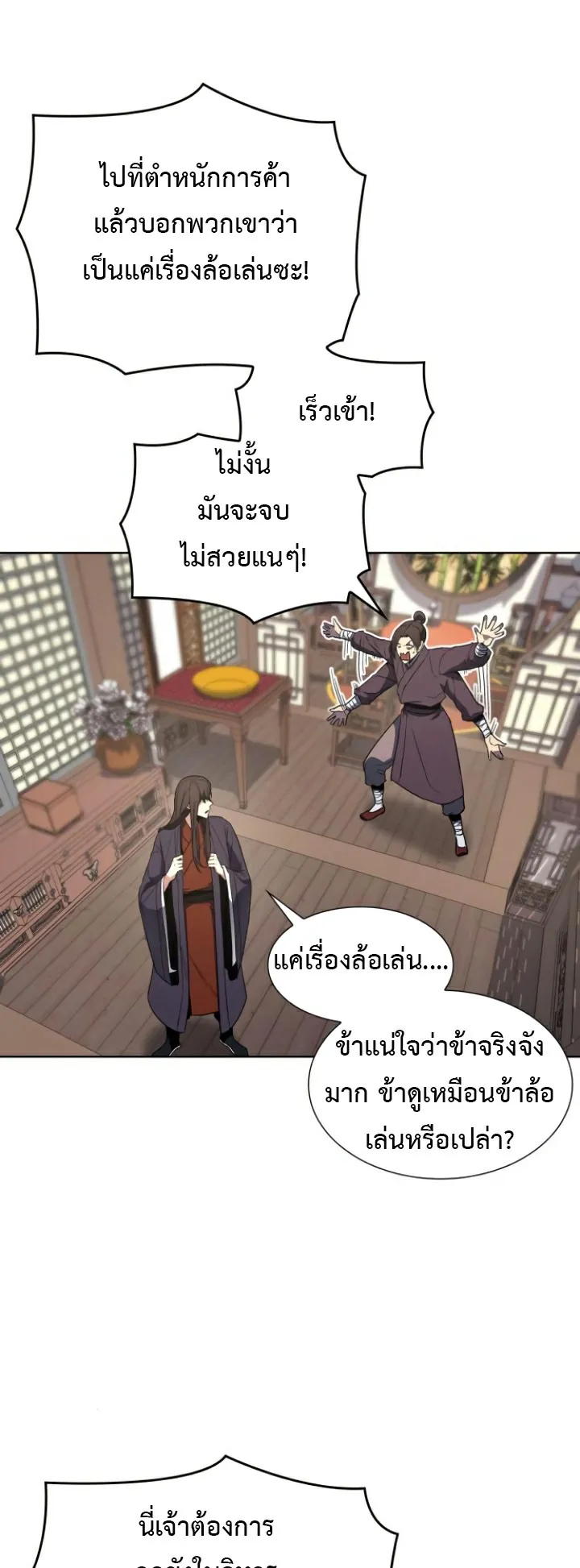 I Reincarnated As The Crazed Heir ตอนที่ 6 หน้า 31