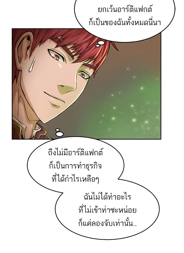 Dungeons & Artifacts ตอนที่ 1 หน้า 141