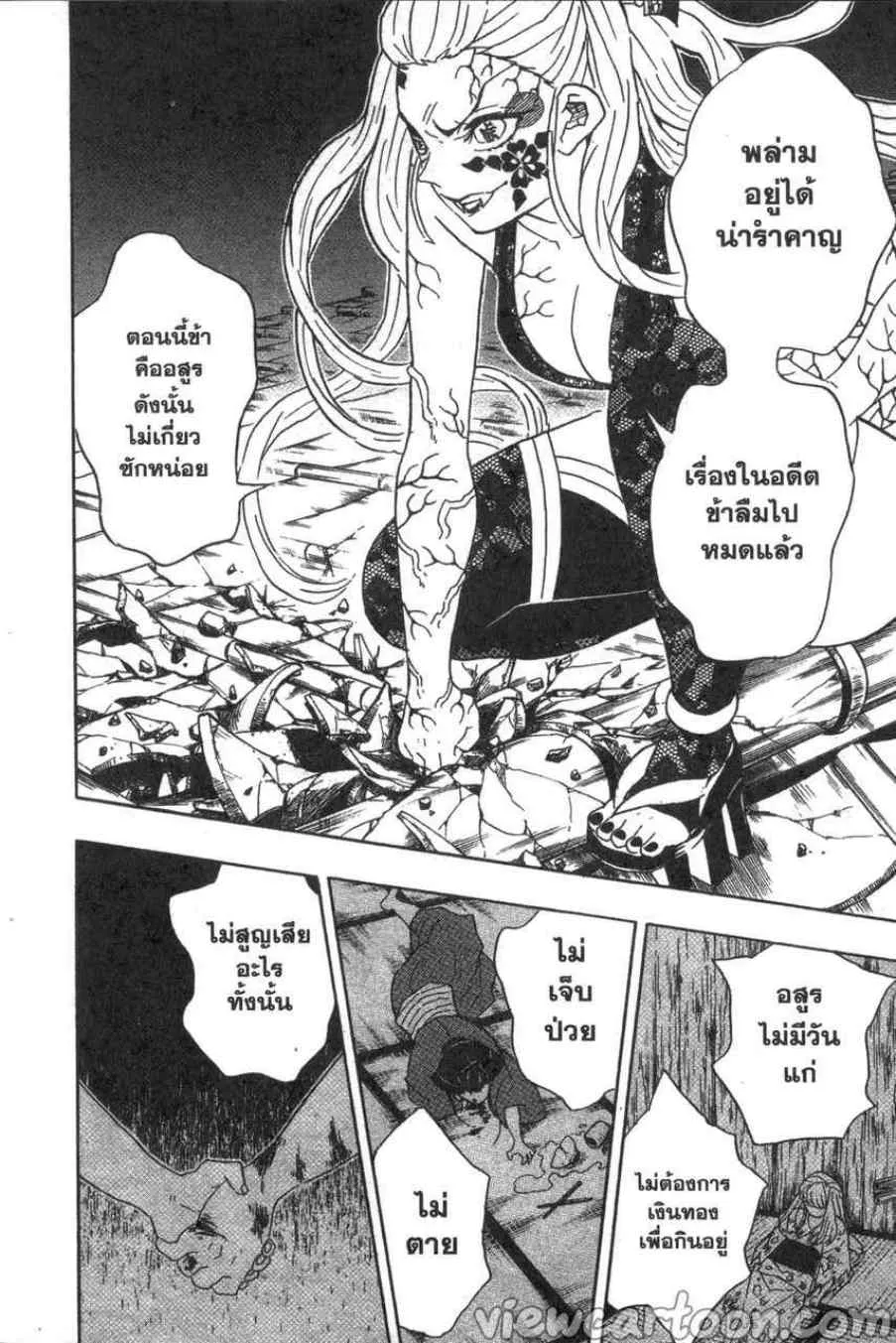Kimetsu no yaiba ตอนที่ 81 หน้า 12