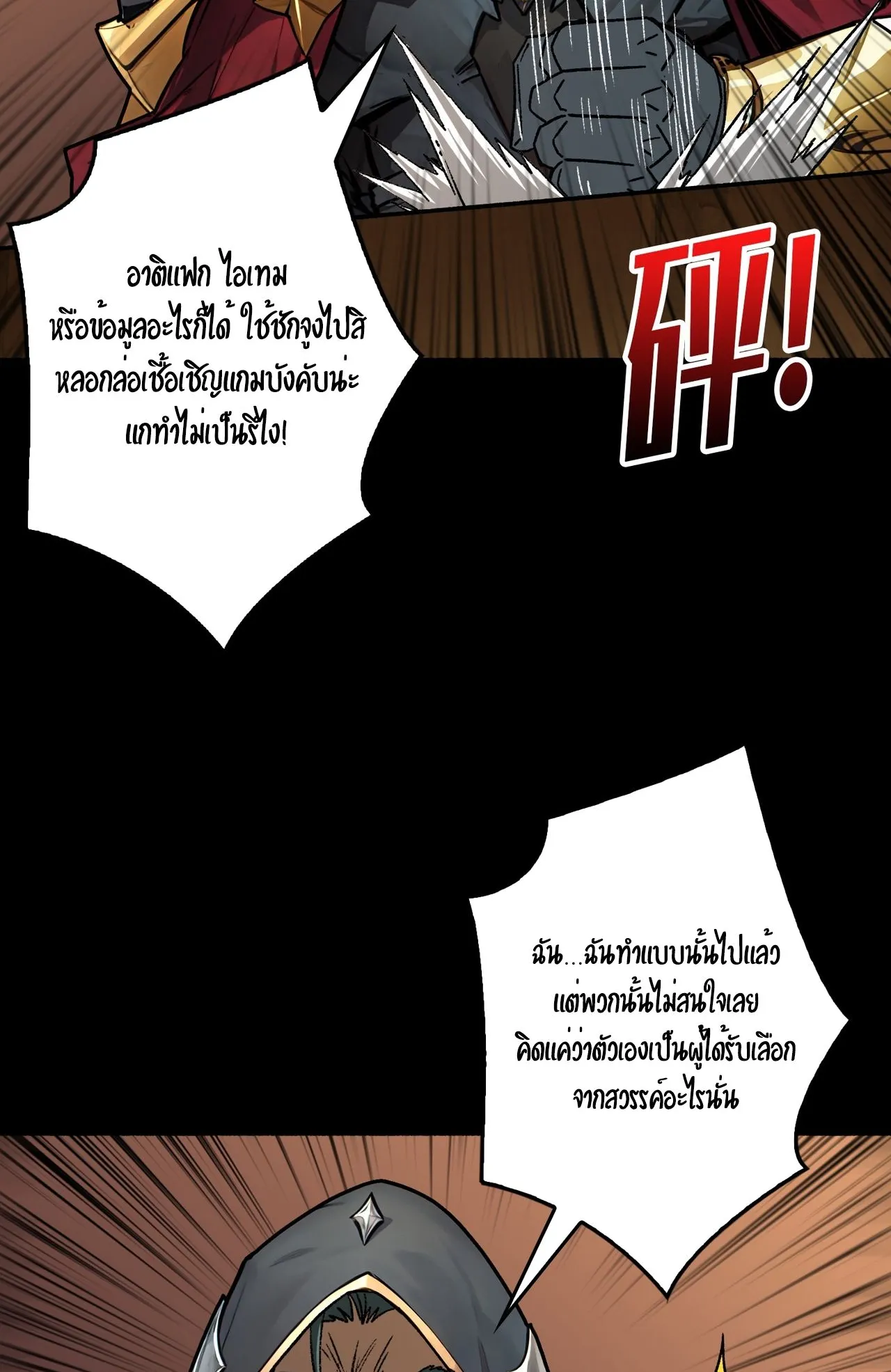 Regenerate Top Players ตอนที่ 29 หน้า 47