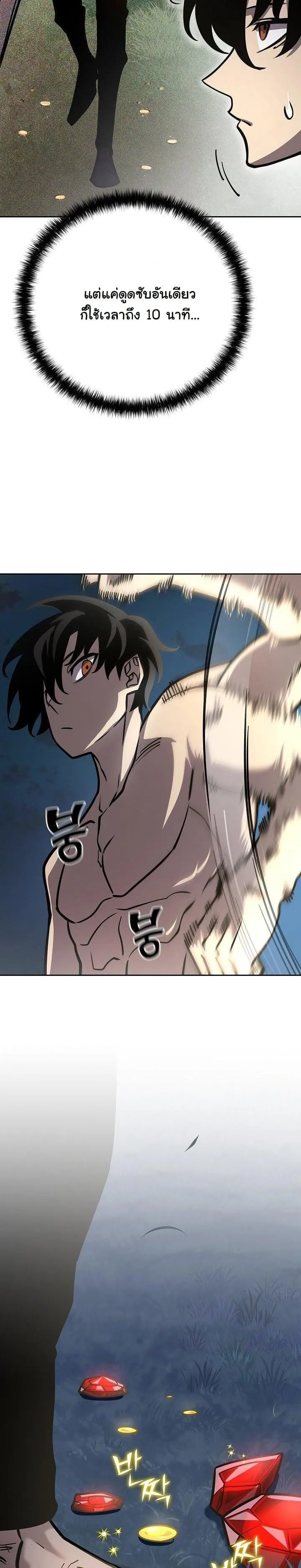 The Sword God from a Ruined World ตอนที่ 10 หน้า 35