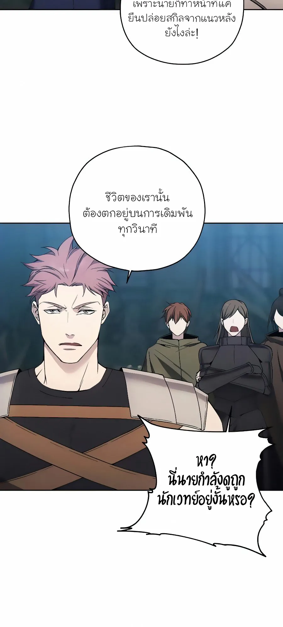 How To Live As a Villain ตอนที่ 20 หน้า 56