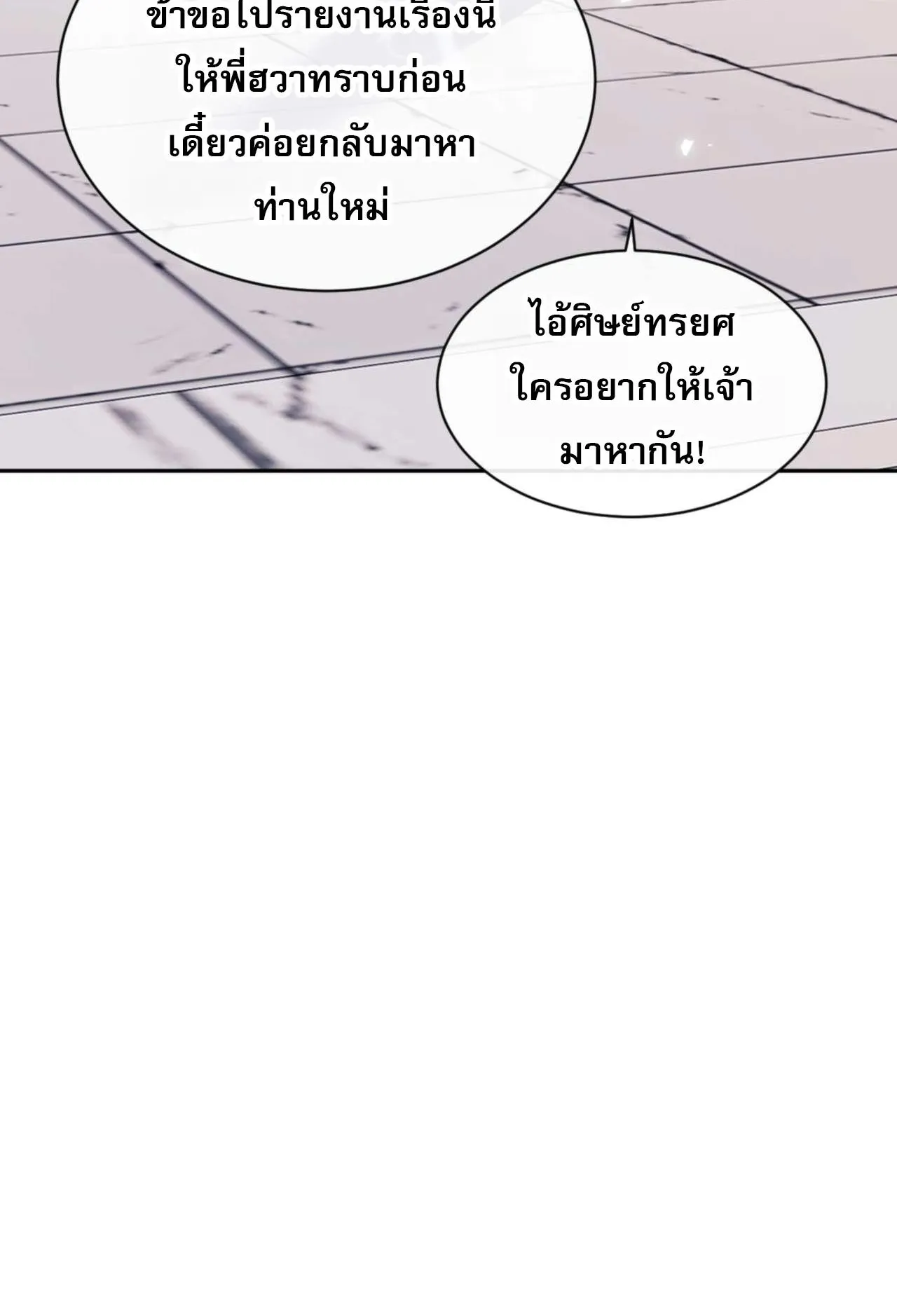 Devious Son of Heaven ตอนที่ 112 หน้า 82