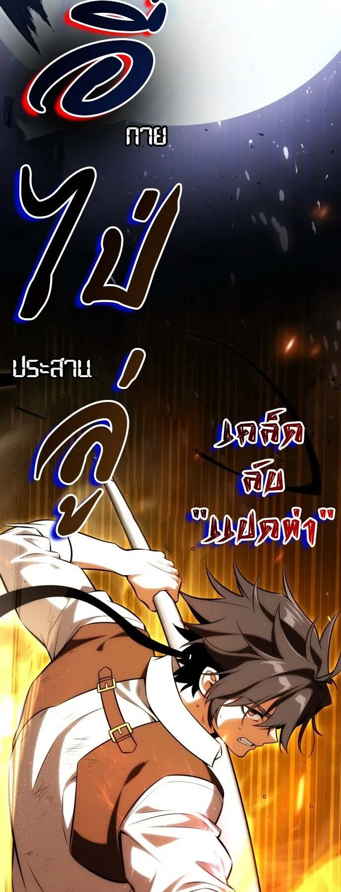 I Killed an Academy Player ตอนที่ 70 หน้า 23