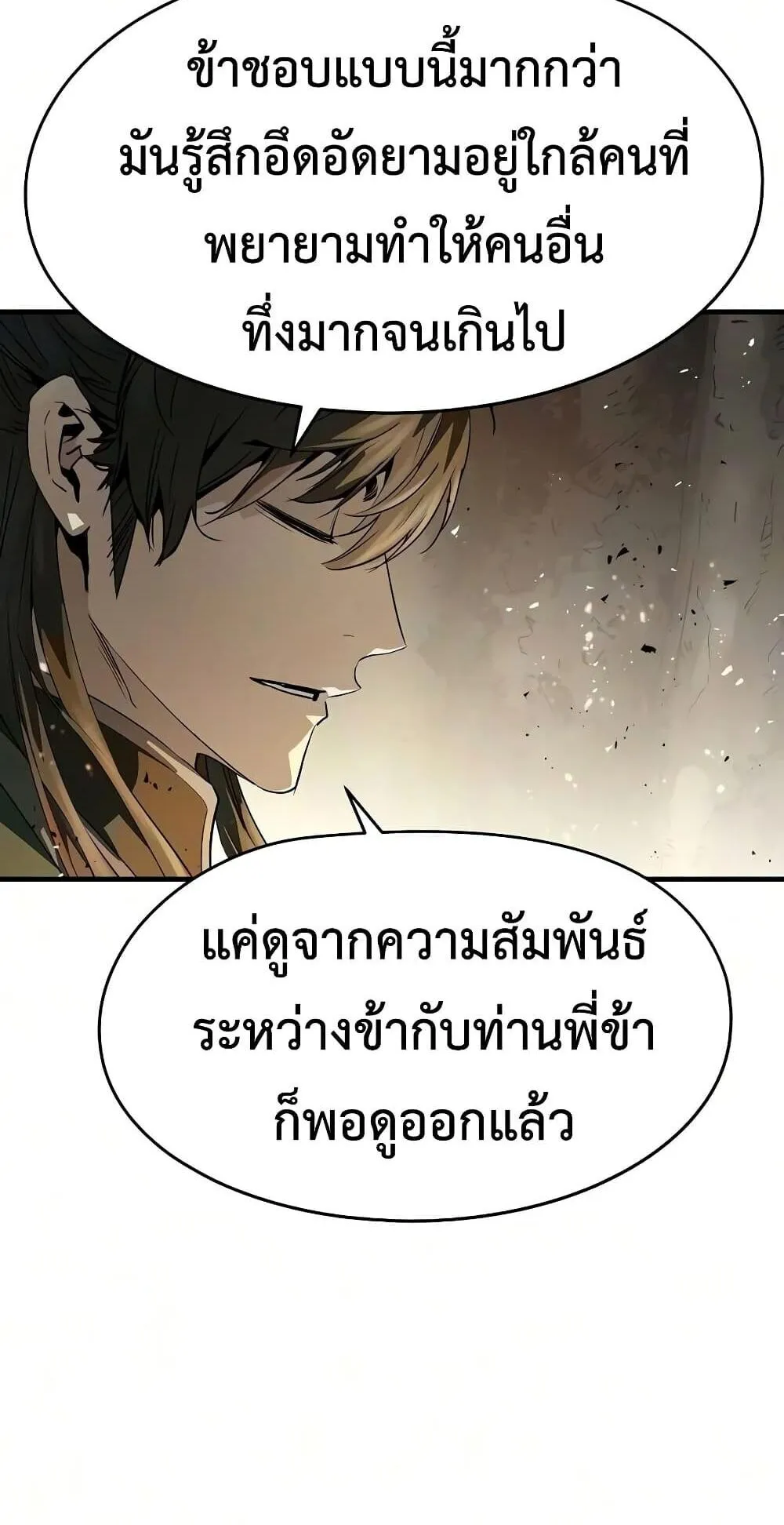 Absolute Regression ตอนที่ 119 หน้า 51