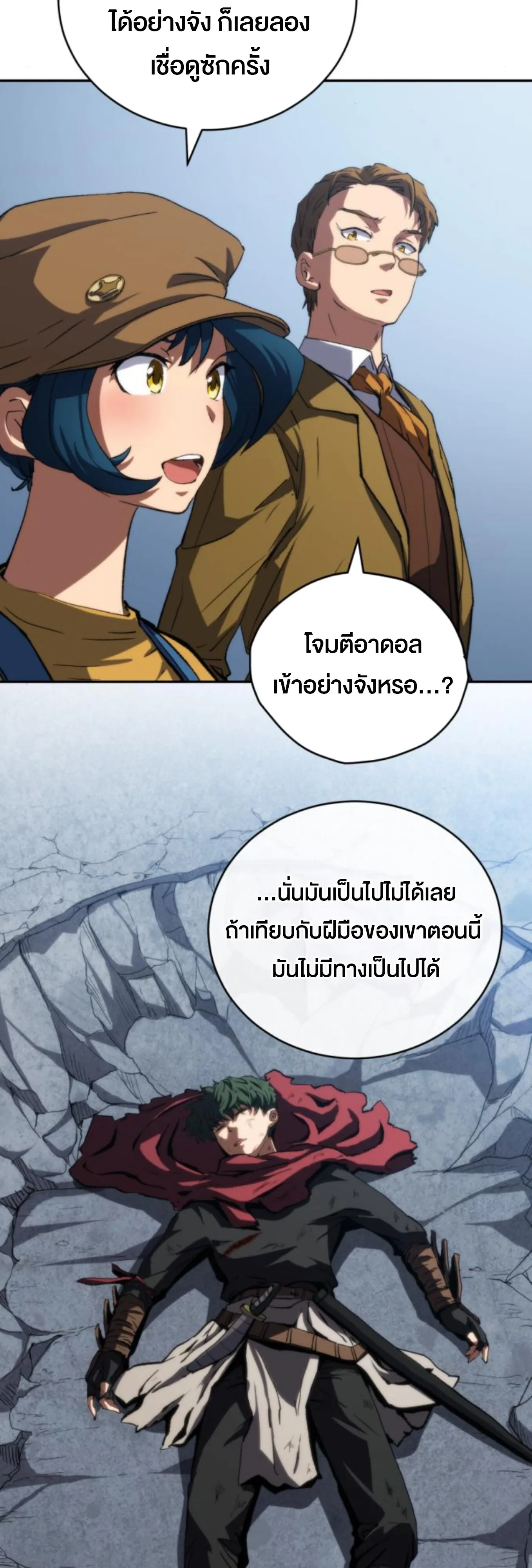 Wild Ranker ตอนที่ 7 หน้า 64