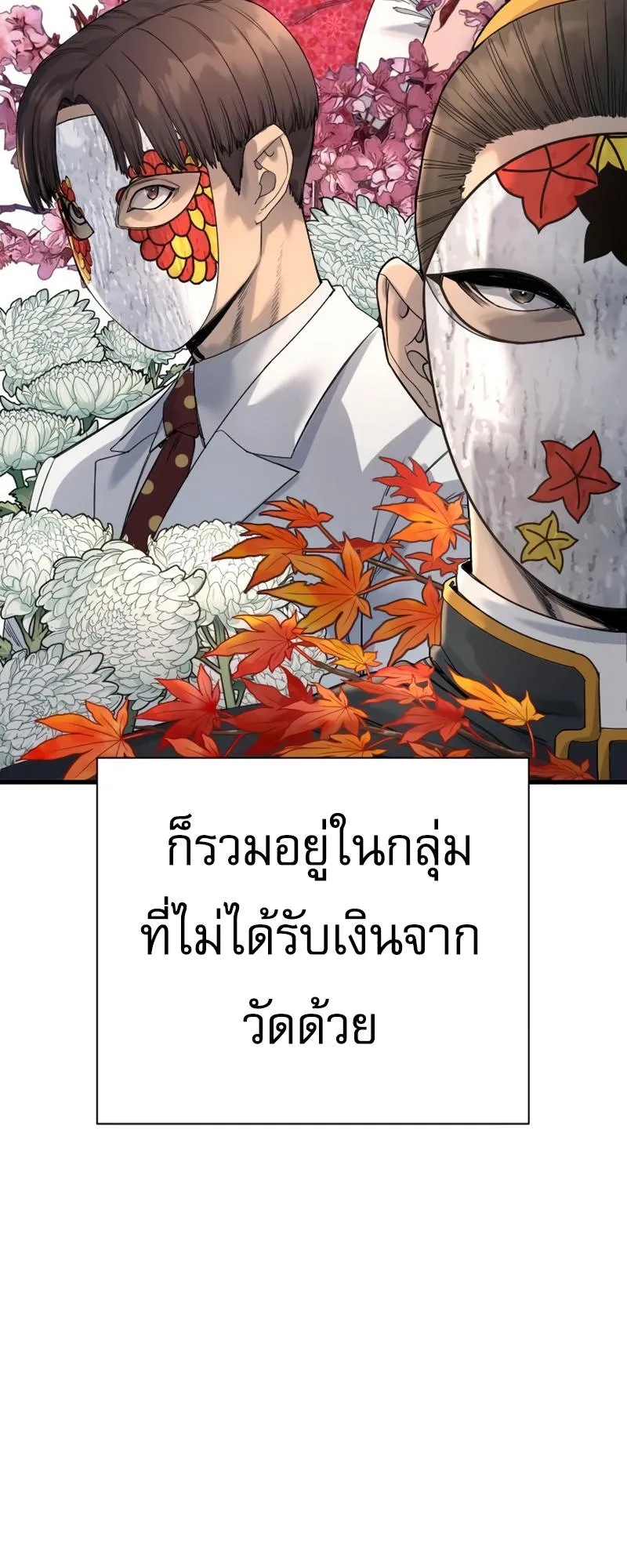 Return of the Bloodthirsty Police ตอนที่ 32 หน้า 71