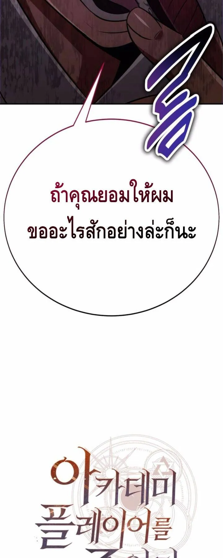 I Killed an Academy Player ตอนที่ 72 หน้า 21