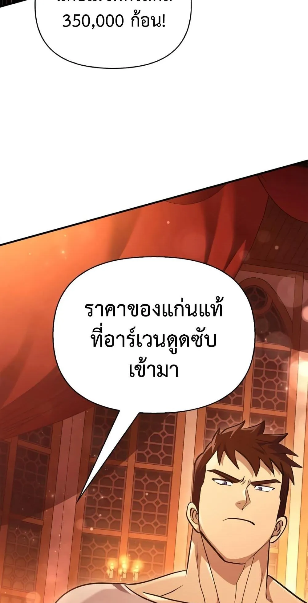 Surviving the Game as a Barbarian ตอนที่ 15 หน้า 162