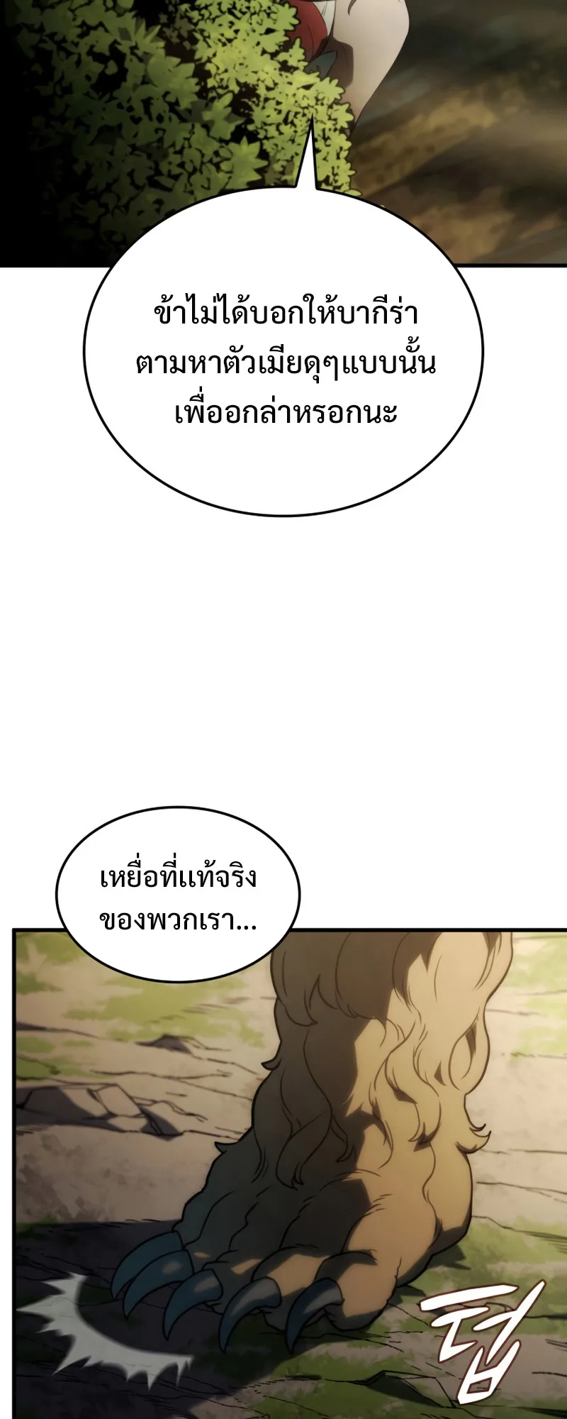 Revenge of the Iron-Blooded Sword Hound ตอนที่ 35 หน้า 28