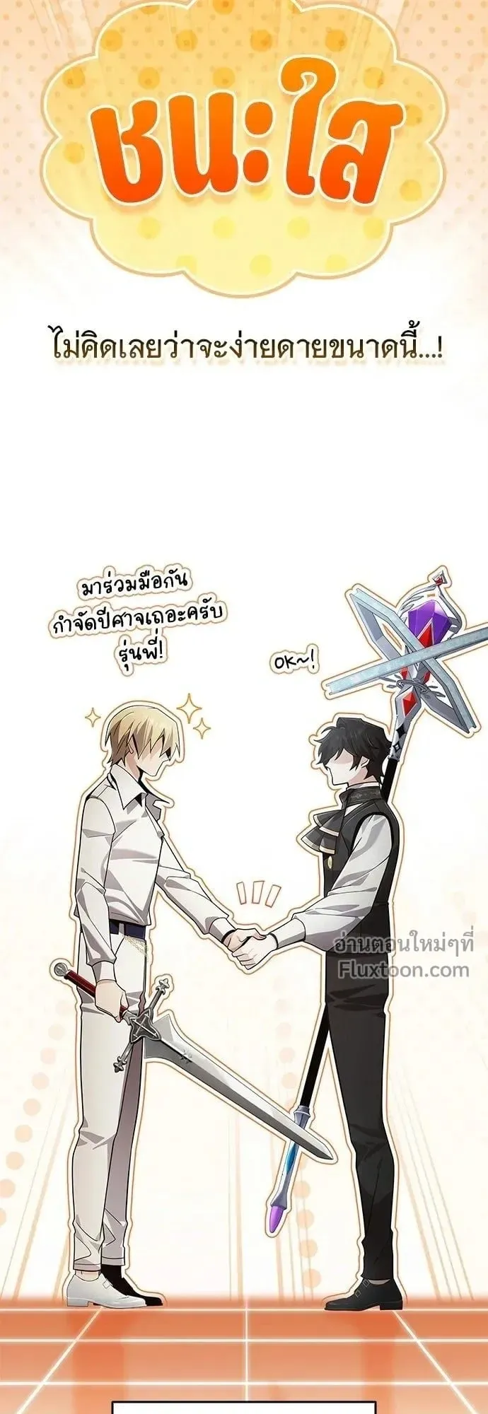 A Cadet Becomes a Prophet ตอนที่ 28 หน้า 13