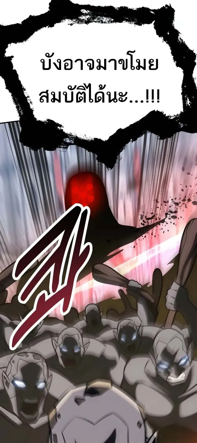 I Killed an Academy Player ตอนที่ 63 หน้า 95