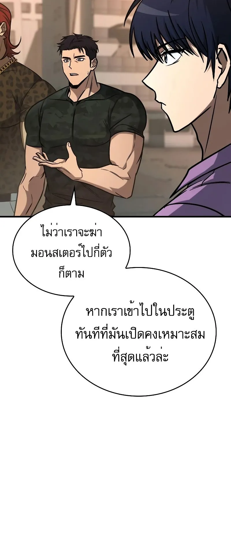 My Exclusive Tower Guide ตอนที่ 16 หน้า 14