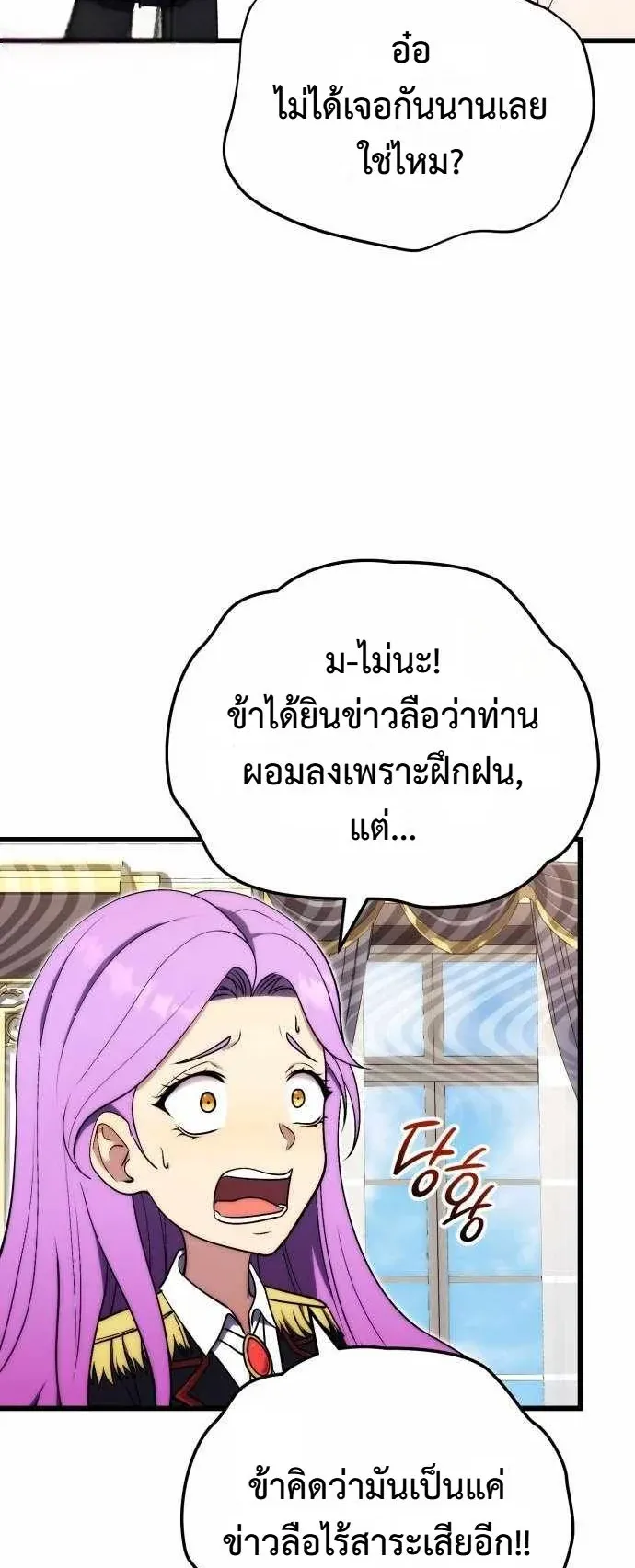 The Eldest Son of the Marquis House is a Martial Artist ตอนที่ 7 หน้า 16